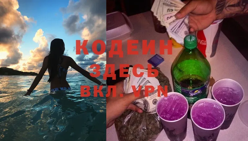 где можно купить   Ковылкино  Codein Purple Drank 