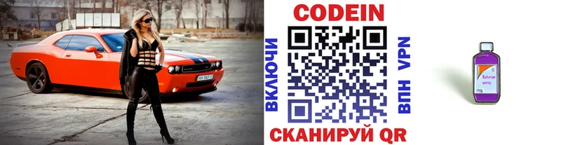 Codein напиток Lean (лин)  Ковылкино 